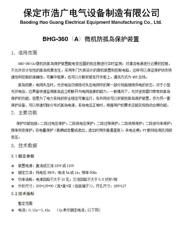 BHG-360(A)΢Cuo(h)yb